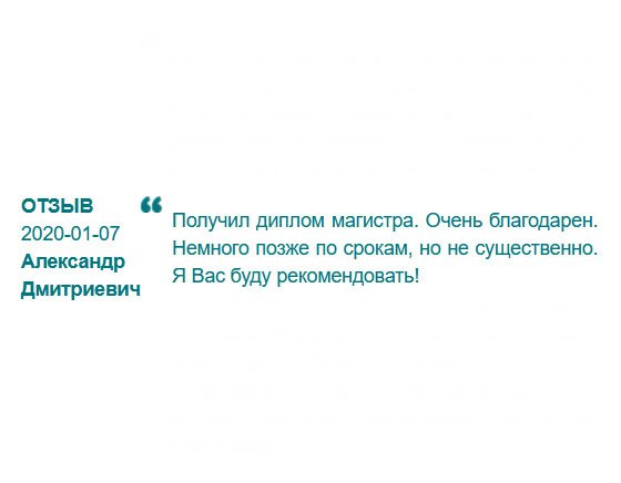 rudiplom24.ru Получил диплом магистра. Немного не успели по срокам, но не беда. Теперь только вы!